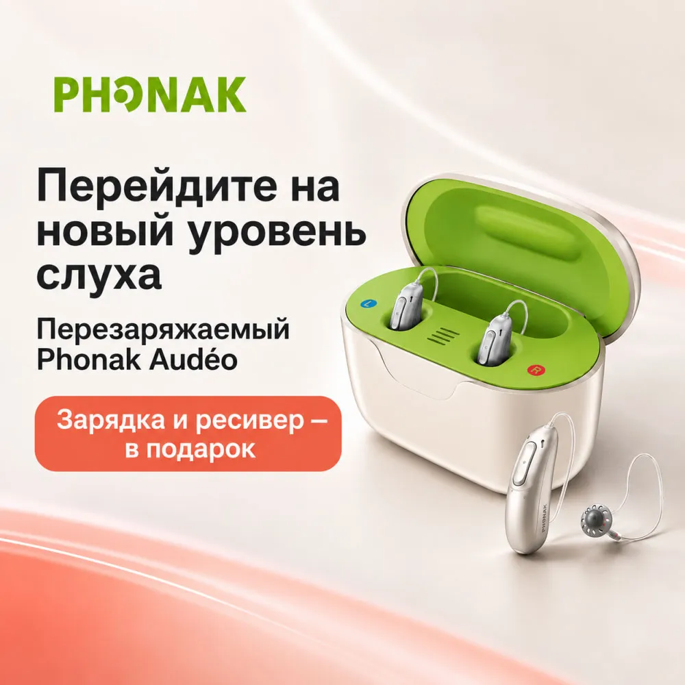 Зарядка и ресивер — в подарок