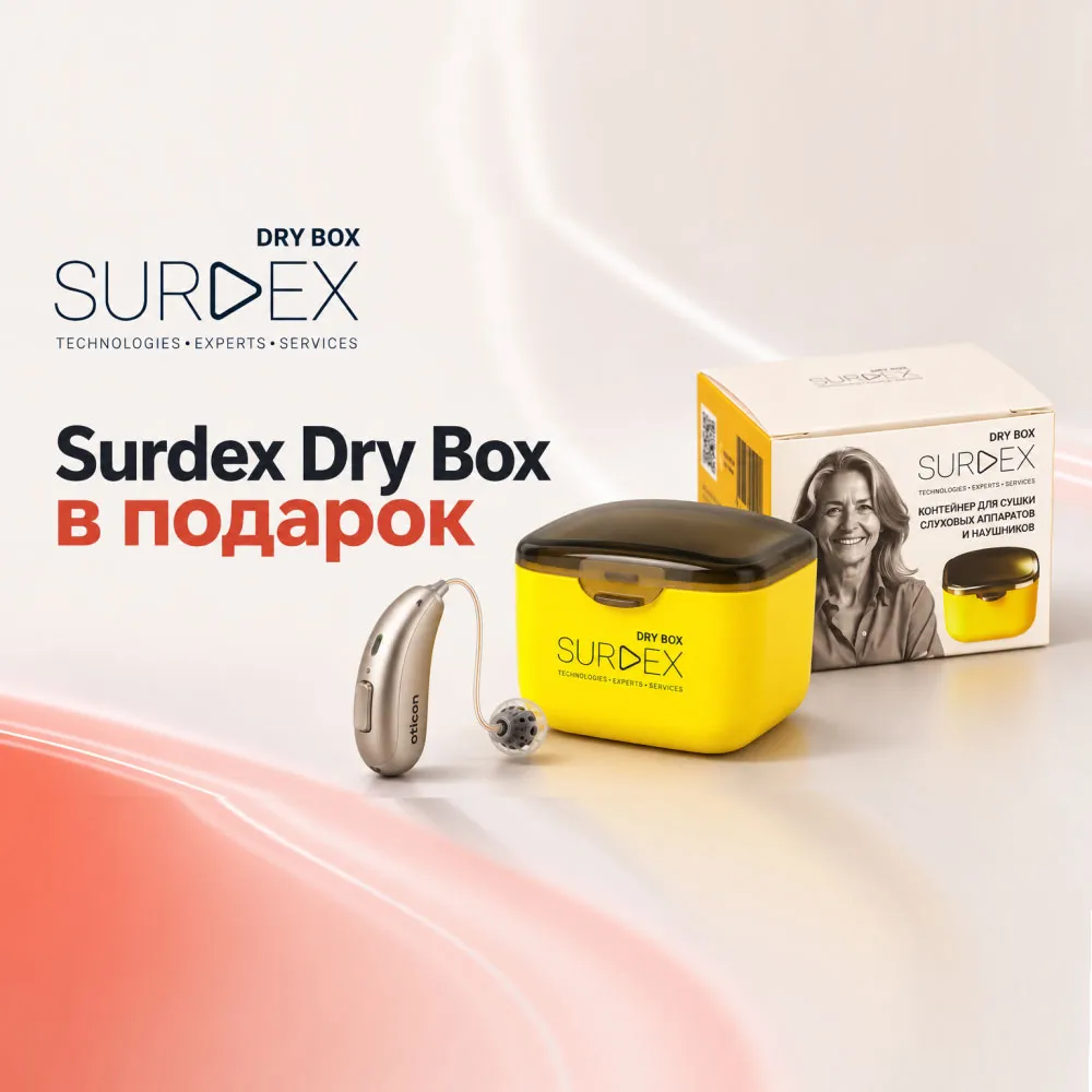 Сушка Surdex Dry Box — в подарок